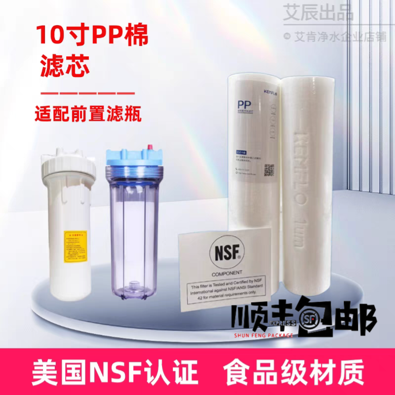 适配怡口家用净水器前端10寸前置PP棉滤瓶大白瓶滤芯NSF1微米