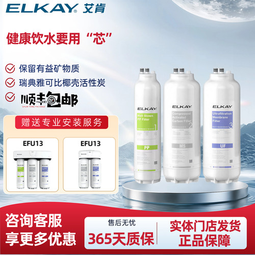 艾肯净水器滤芯EFU13实体正品