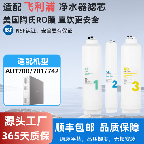 适配飞利浦AUT2002原厂通用滤芯