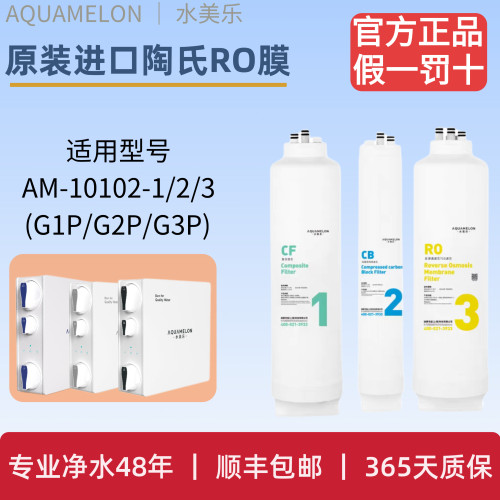 水美乐反渗透纯水机原装正品滤芯