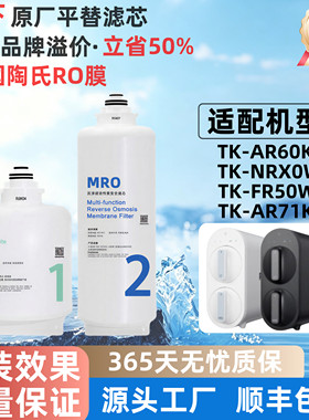 适配松下净水器TK-NRX0W/ARNBT1W/AR60K/AR71K滤芯CF复合MROLR01F