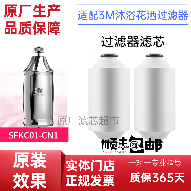 通用3M花洒沐浴过滤器SFKC01-CN1滤芯通用艾肯3m花灑濾芯摩恩瑞摩