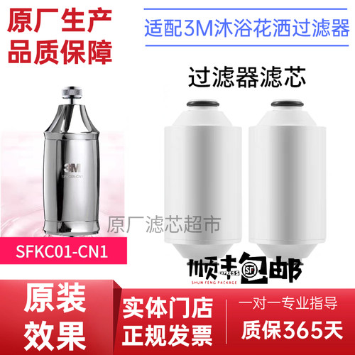 通用3M花洒沐浴过滤器SFKC01-CN1滤芯通用艾肯3m花灑濾芯摩恩瑞摩