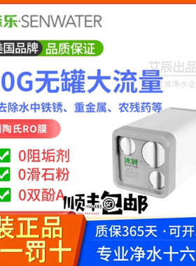 美国森乐净水器滤芯冰润SRO240/255/260家用末端直饮水RO反渗透