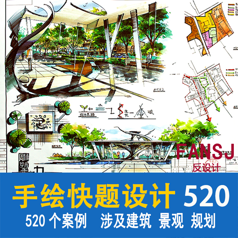 景观建筑快题设计手绘马克笔上色平面节点效果图立面考研面试素材