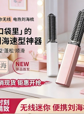 无线便携迷你电热梳子刘海造型神器直发梳内扣夹板懒人充电直卷两