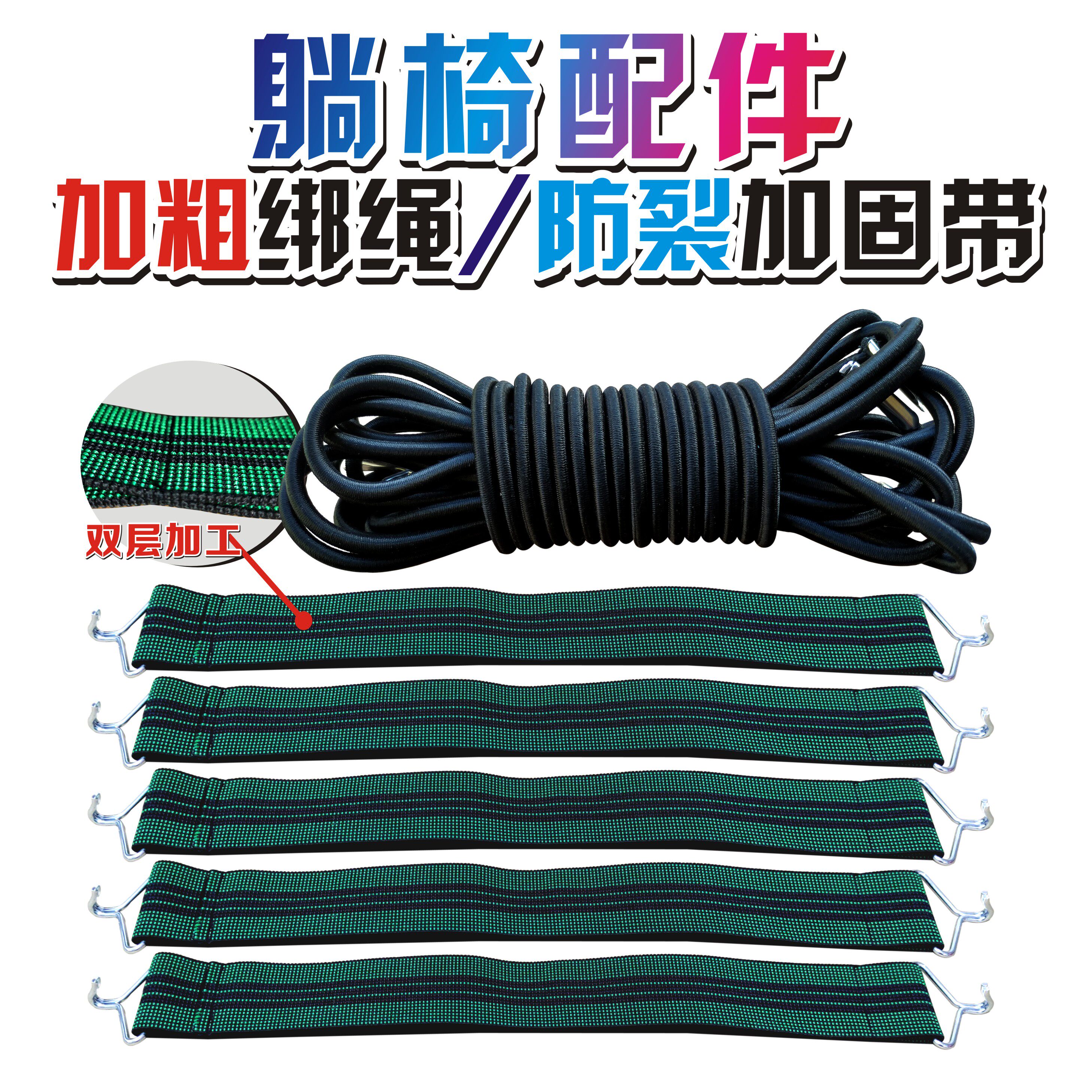 折叠躺椅配件大全 加固防破防裂带加粗弹力牛筋绑绳子 躺椅加固带