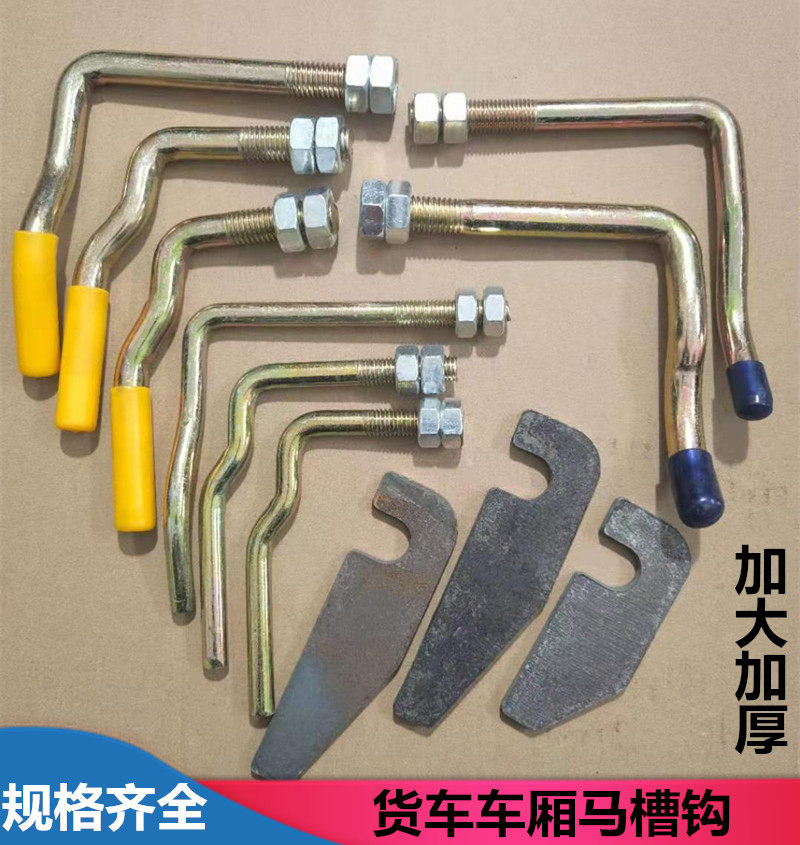 货车车厢配件马槽钩车门锁栏板扣高栏挂车马槽把手挂钩7字栏板钩