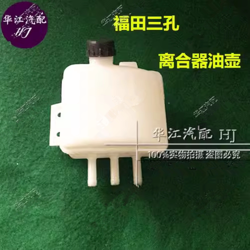 货车零配件农用车福田三孔离合器油壶刹车油杯制动液壶