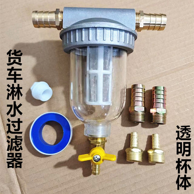 过滤器货车滴水刹车滤网开关杯