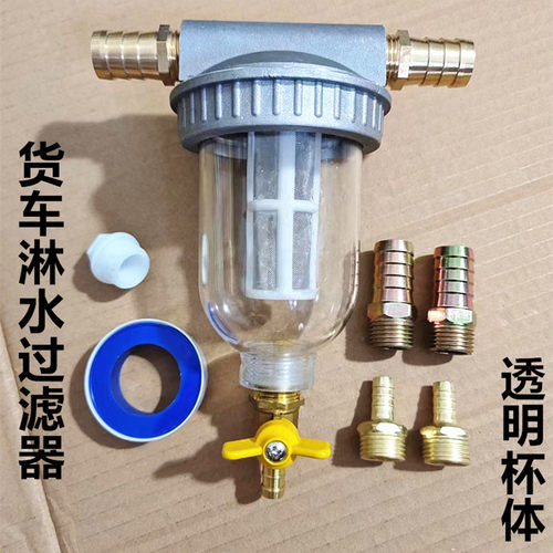 过滤器货车滴水刹车滤网开关杯