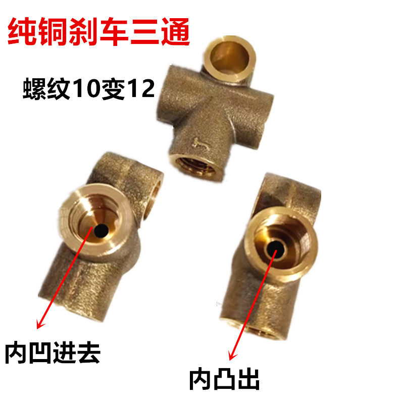 铜三通刹车油管铁管刹车接头图片