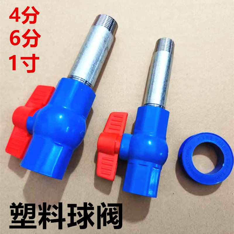 货车水刹车淋水器配件PVC塑料内丝球阀水箱加水阀开关4分6分1寸