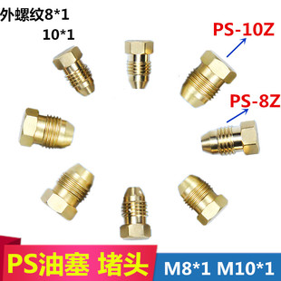 分油器堵头M8堵头M10X1堵头 润滑油路油堵 油管接头 铜管 尼龙管