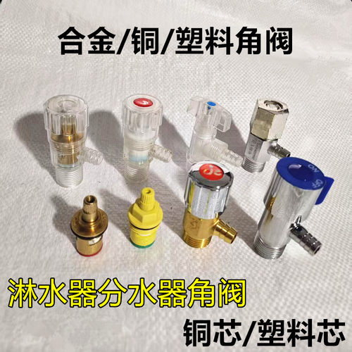 货车淋水器配件水管改装水嘴器开关角阀铜芯塑芯一进一出水龙头