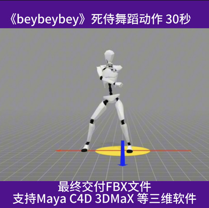 3D虚拟人动作捕捉数据《beybeybey》死侍舞蹈动作数据文件BVH|FBX