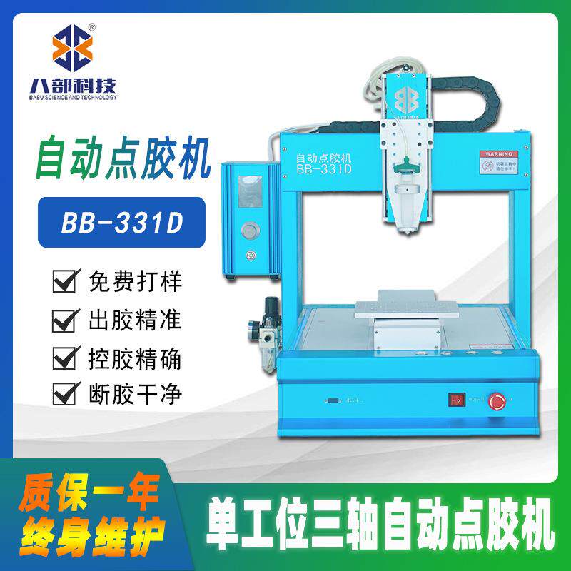 桌面式单头单工位点胶机三轴XYZ联动半自动点胶机UV胶硅胶点胶机