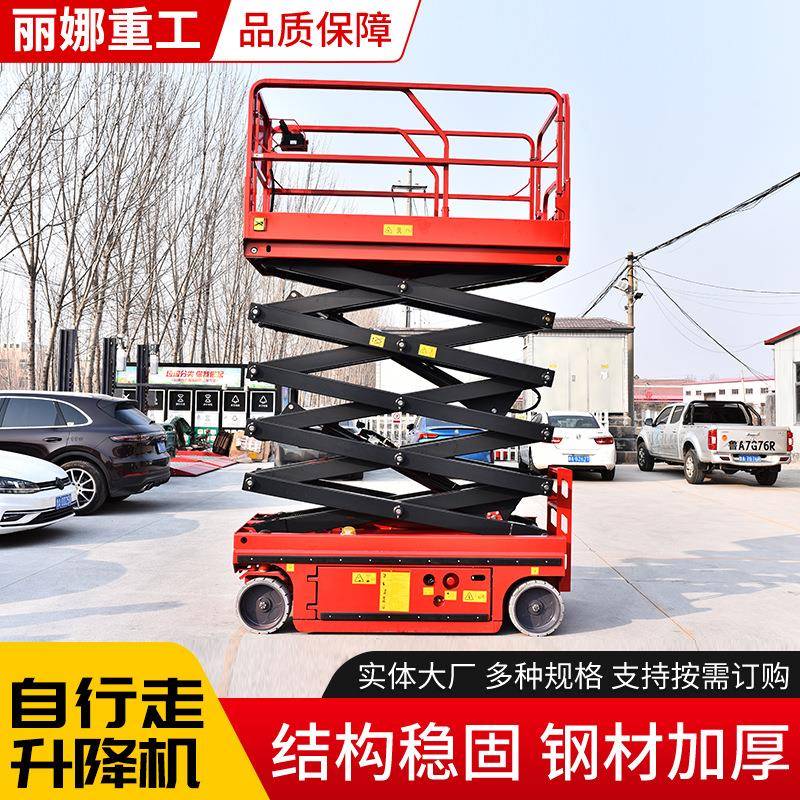自行走升降机电动液压移动高空作业车承重力强自行走剪叉升降机