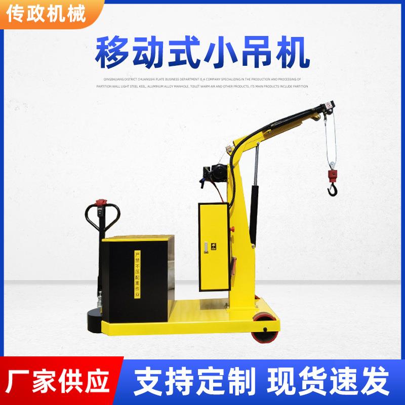欧式重型移动式小吊机吊车吊工件吊模具CNC加工中心上料安装装配