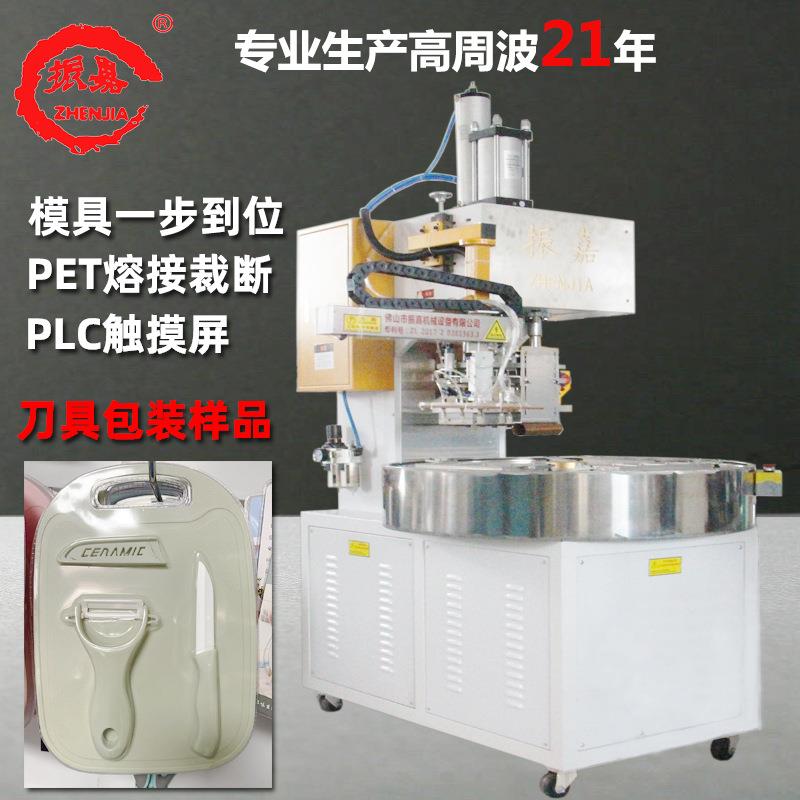 阳江刀具包装自动高周波机刀具三文治封口高频机厂家