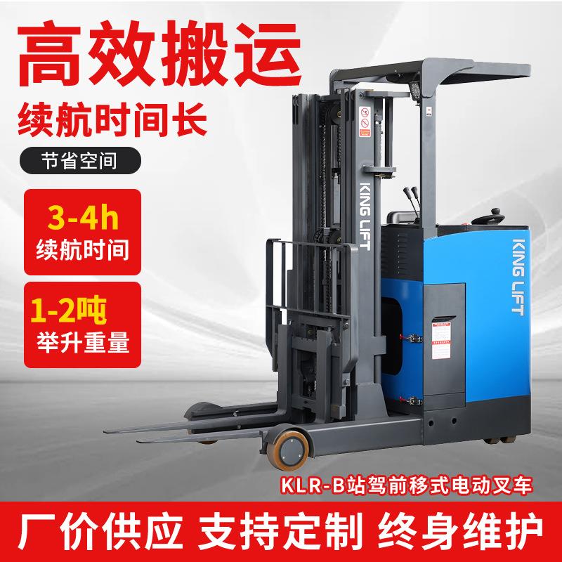 科力厂家KLR-B站驾式前移式电动堆垛车全电动叉车电动堆高车