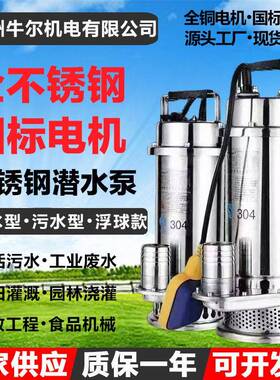 304全不锈钢潜水泵220V家用耐腐蚀抽水泵自动启停耐酸碱污排水泵