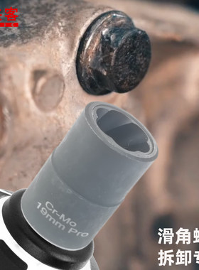 内六花反牙套筒螺丝母栓拆卸工具