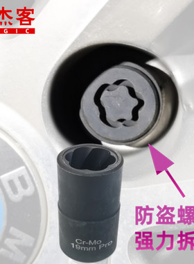 宝马轮胎防盗螺丝取出器反牙套筒