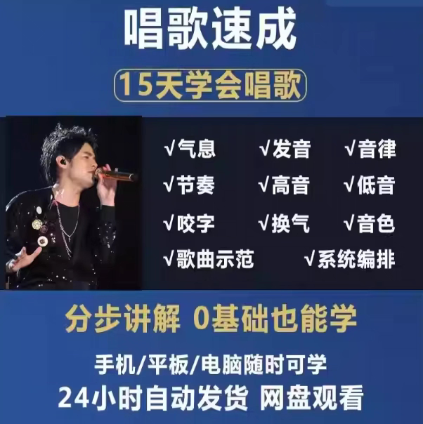 学唱歌零基础入门教程视频全套课刻录盘个性化服务