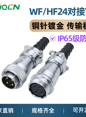 ZHQCN航空插头插座WF24-2-3-4-9-10针12孔-19芯TI/ZI电连接器防水