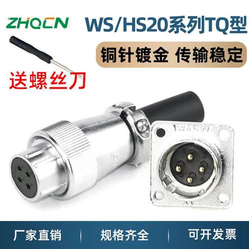 航空插头连接器zhqcn铜针镀金