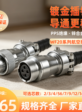 航空插头插座WF20-2-3-4-5-6-7P针9-12芯 IP65防护 TI/ZI电连接器