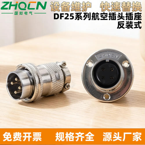 航空插头插座DF/GX25/M25反装 4 5 6针7芯圆盘形法兰电连接器