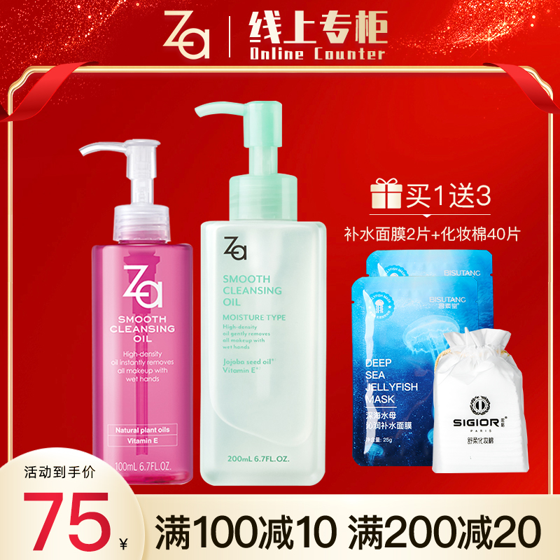 Za/姬芮净颜两用卸妆油100ml 200深层清洁温和卸妆液脸部专柜正品