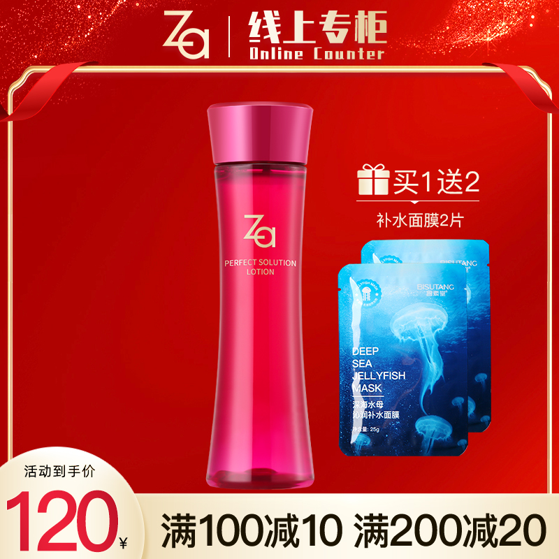 Za/姬芮芯肌密钥化妆水（醇润型）150ml 滋润补水护肤品正品