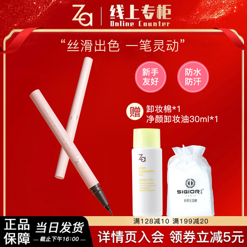 Za/姬芮眼线液笔极细速干防水不晕染顺滑不结块初学者下睫毛黑色