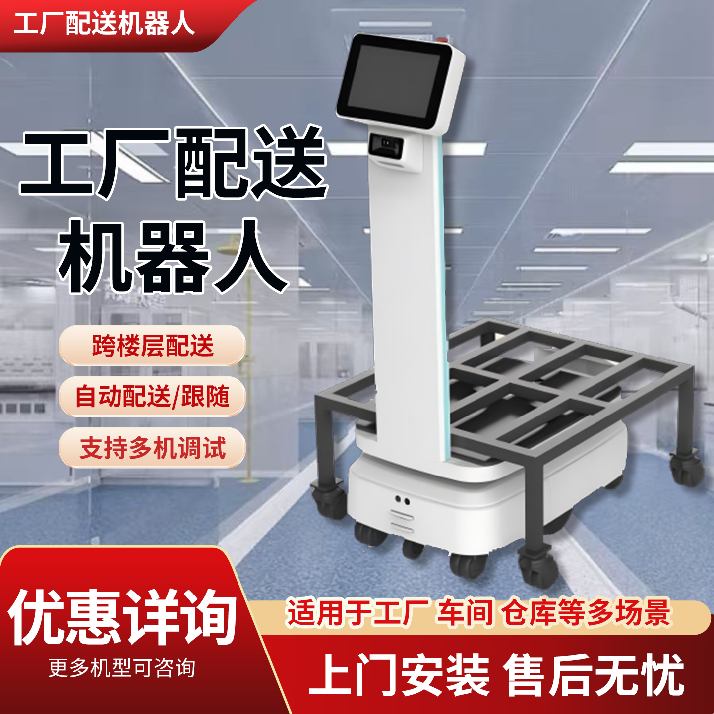 工厂智能配送机器人工业运输送物AGV仓库车间送货搬运物流配送