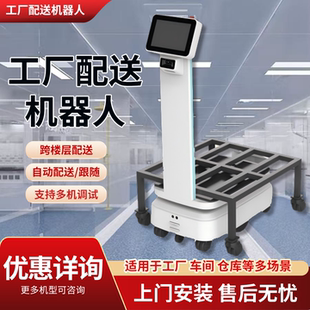 工厂智能配送机器人工业运输送物AGV仓库车间送货搬运物流配送