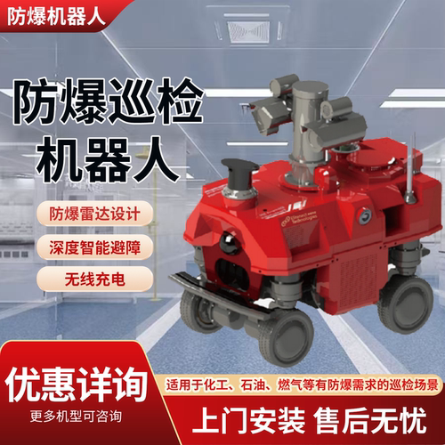 防爆轮式巡检机器人工业场景防爆雷达设计自动巡逻车远程遥控