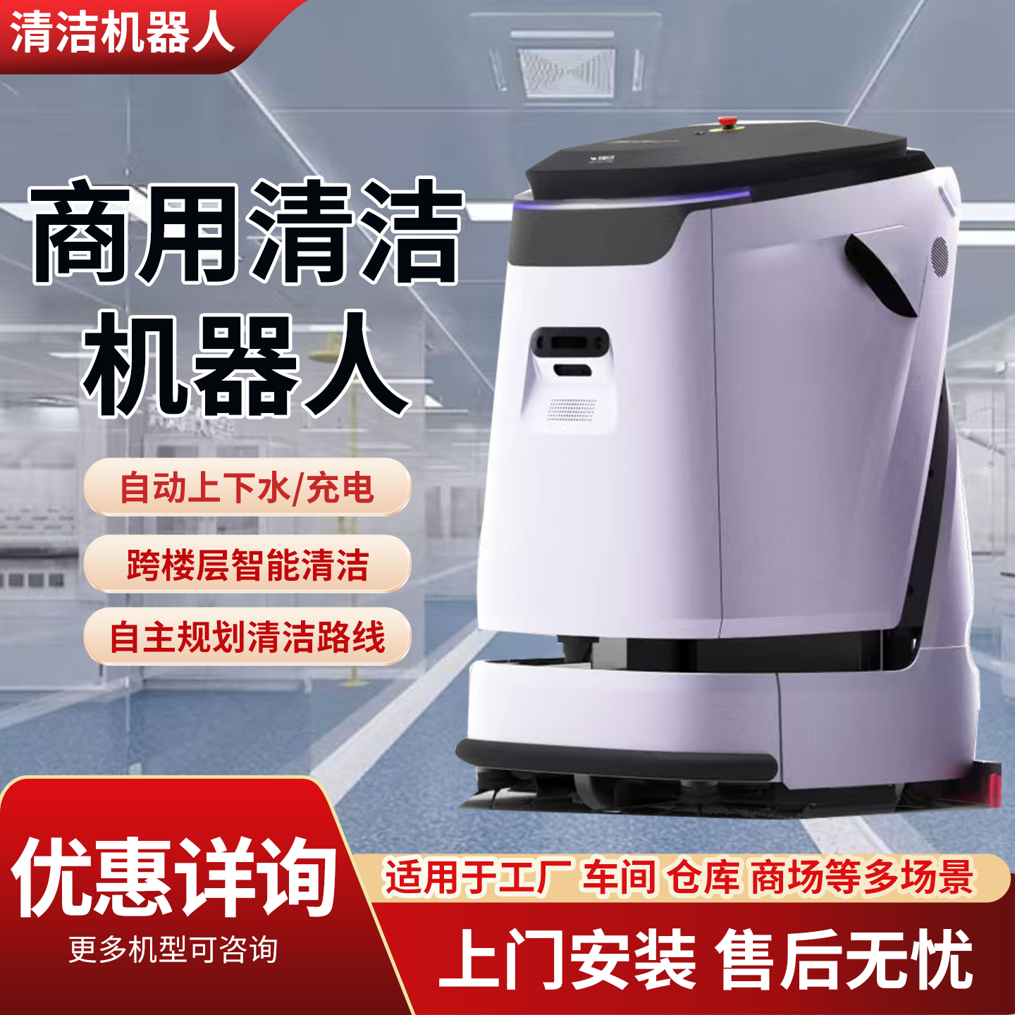 商用智能清洁机器人工厂酒店商场大容量全自动推扫洗拖地机器人