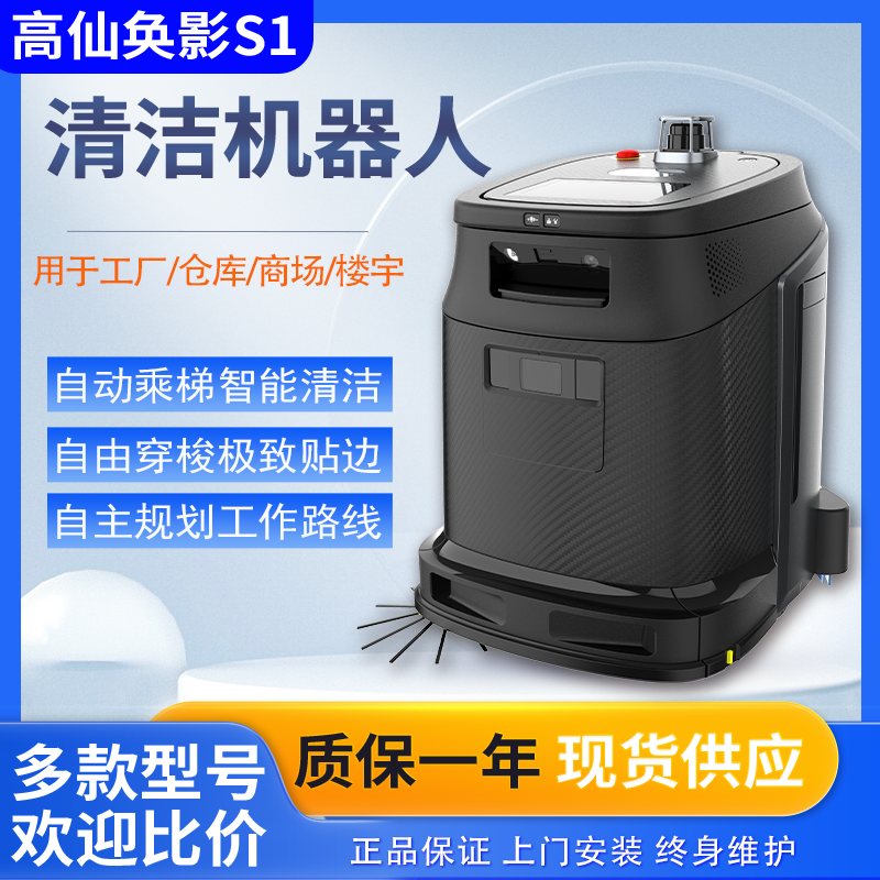 商用智能扫地清洁机器人工厂酒店商场大容量自动推扫吸洗拖机器人
