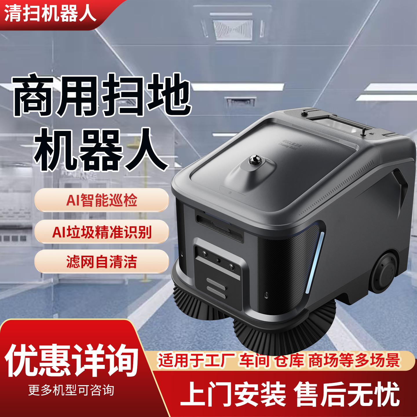 商用智能扫地机器人工厂酒店商场大容量全自动AI识别扫地机器人