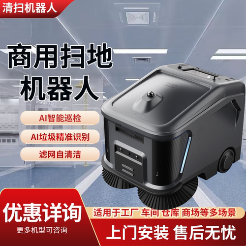 商用智能扫地机器人工厂酒店商场大容量全自动AI识别扫地机器人