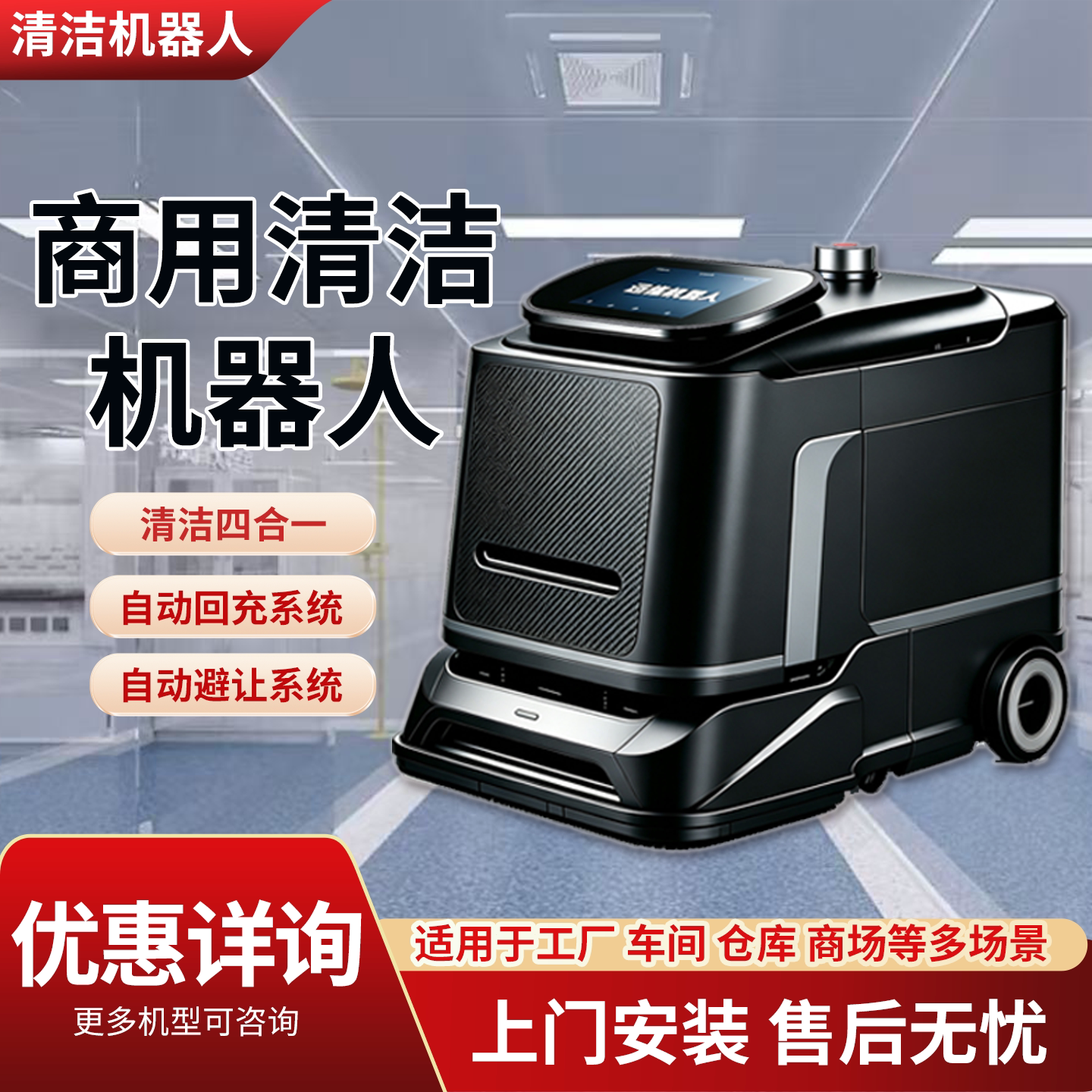 商用智能扫地清洁机器人工厂酒店商场大容量自动推扫吸洗拖机器人