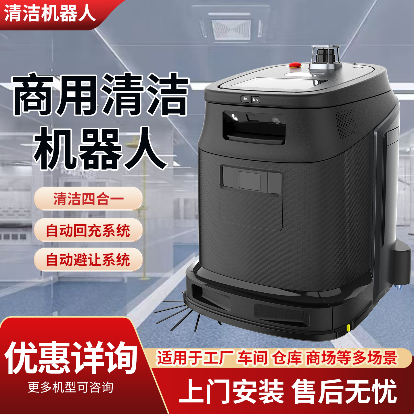 商用智能扫地清洁机器人工厂酒店商场大容量自动推扫吸洗拖机器人