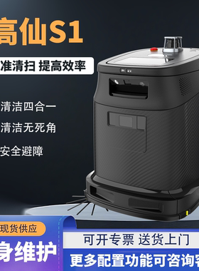 商用智能扫地清洁机器人工厂酒店商场大容量自动推扫吸洗拖机器人