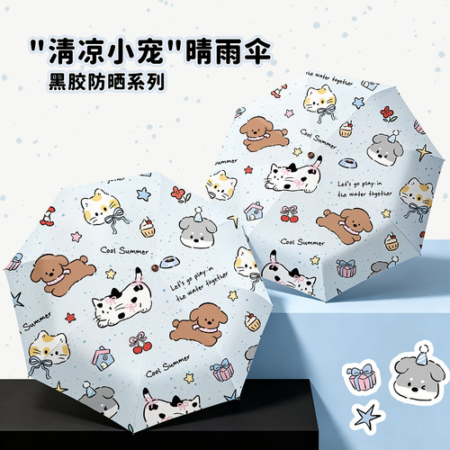 高颜值自动防晒晴雨两用雨伞