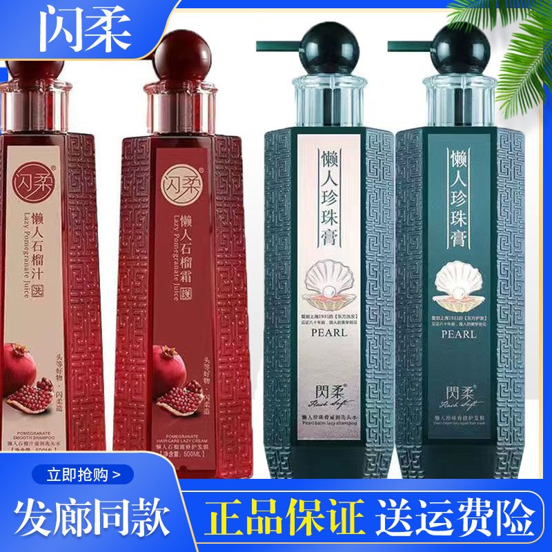 懒人霜懒二代玻尿酸护发素闪柔洗护套装洗发水珍珠膏石榴霜发膜