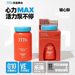 JJJH紧急集合辅心酥宠物营养补充心脏多种元素鱼油添加犬猫通用剂