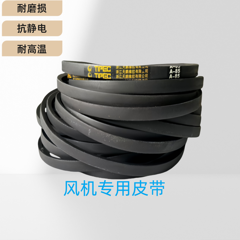 负压风机专用皮带工业排气扇皮带传动带